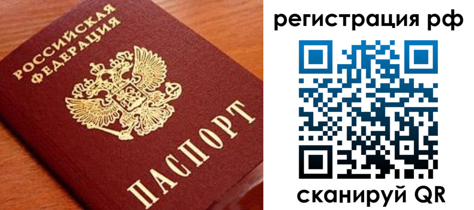 временная регистрация недорого в Шебекино