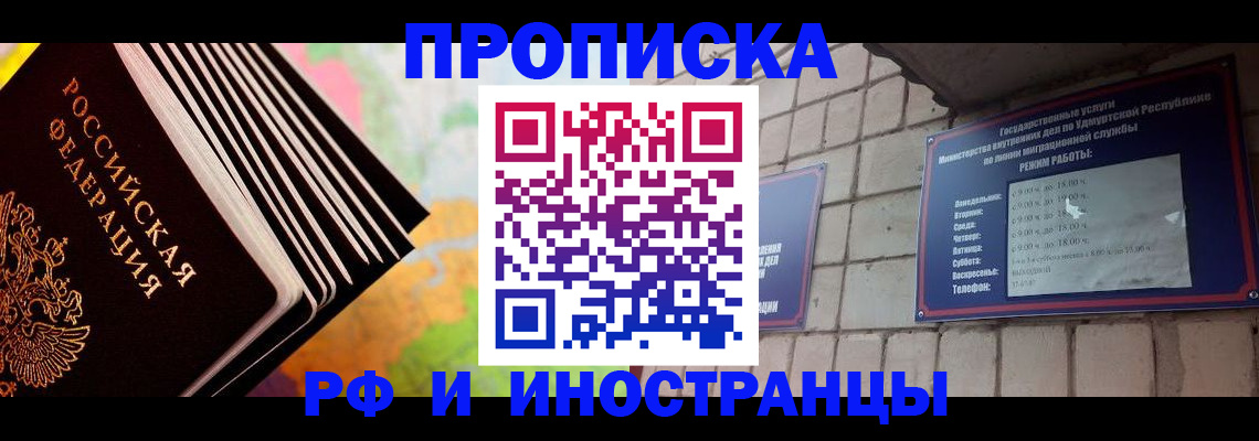 купить прописку в Шебекино