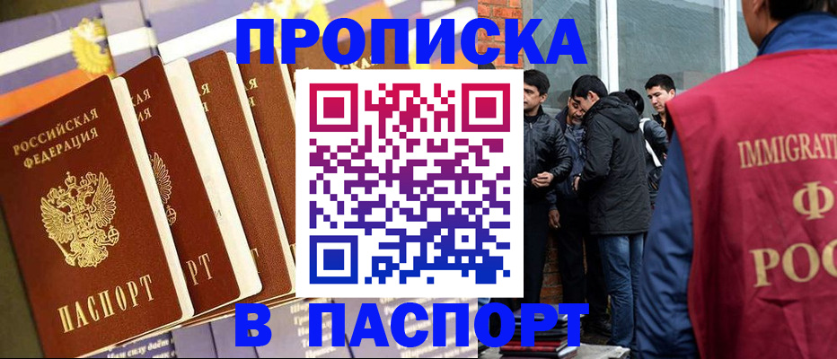 временная регистрация купить в Шебекино