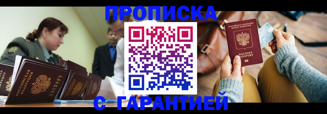 прописка в квартире в Шебекино