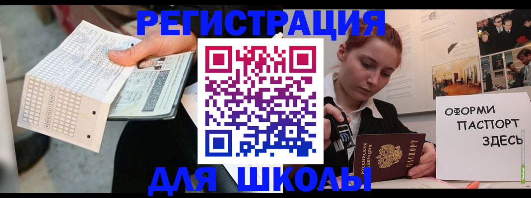 временная регистрация для всех в Шебекино