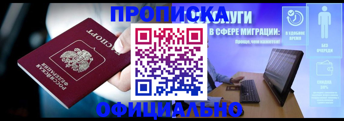 прописка паспорт в Шебекино