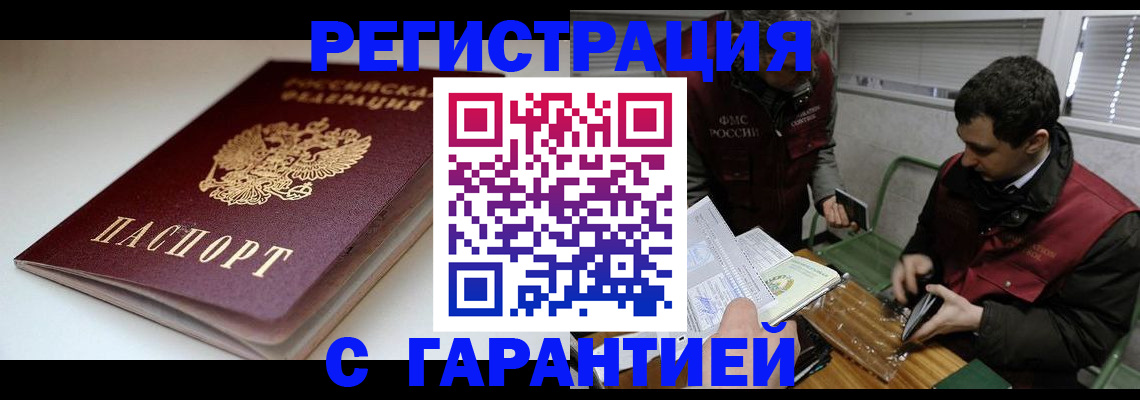 прописка регистрация в Шебекино