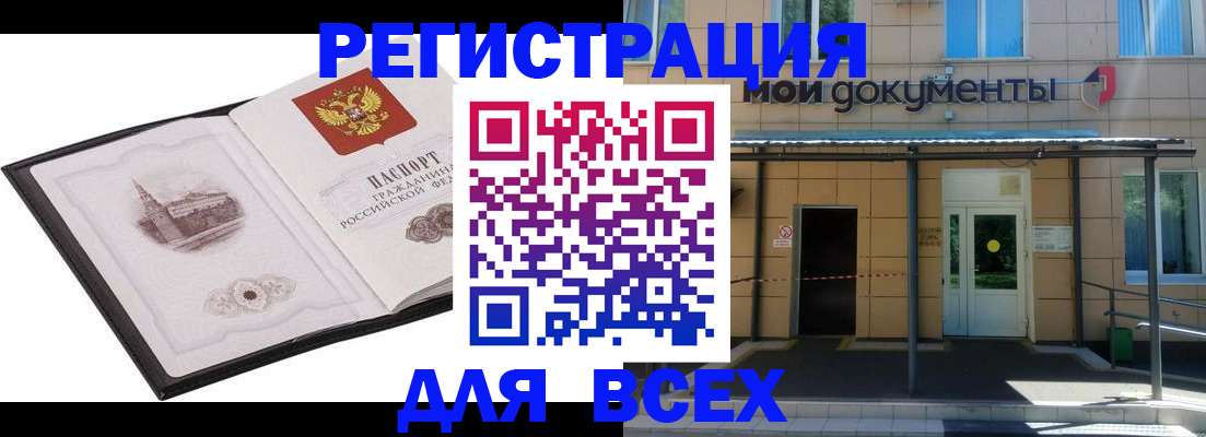 временная регистрация для школы в Шебекино