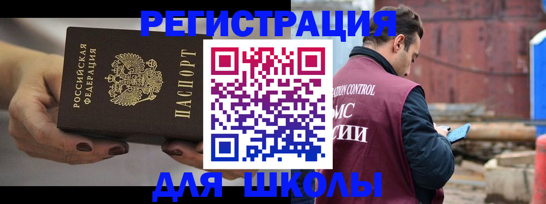 временная регистрация недорого в Шебекино