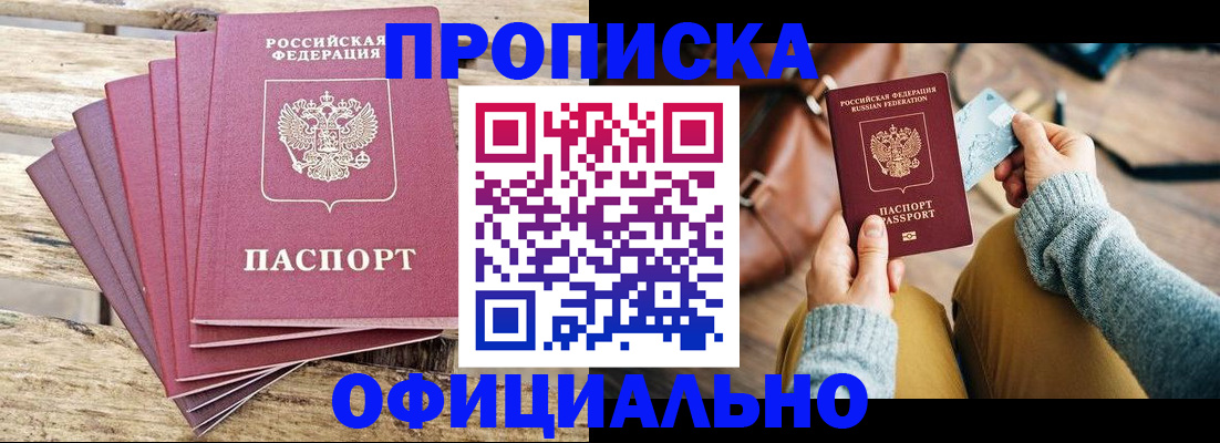 где прописаться в Шебекино