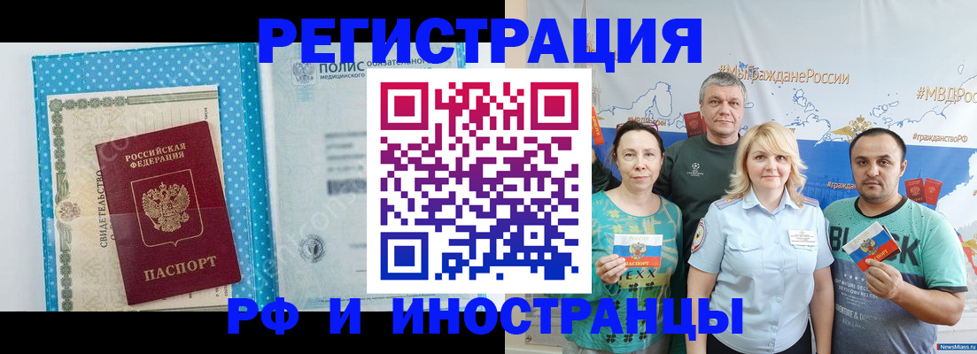 прописка иностранных граждан в Шебекино