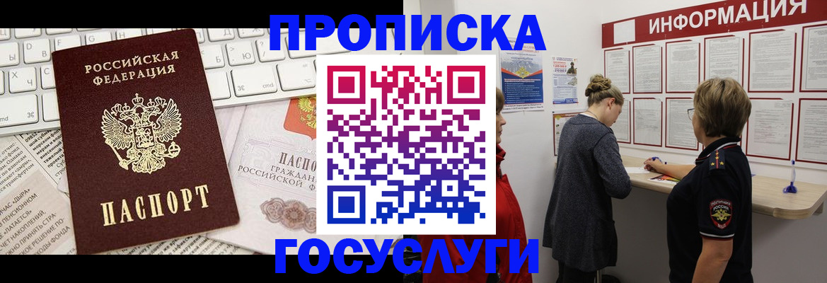 прописка ребенка в Шебекино
