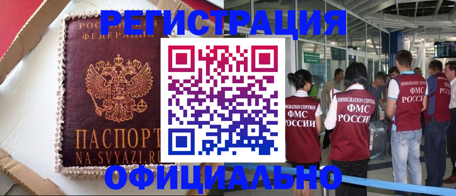 временная регистрация для всех в Шебекино